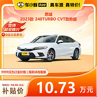 HONDA 东风本田 思域 2023款 240TURBO CVT劲势版 车小蜂汽车整车新车订金