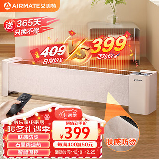 AIRMATE 艾美特 温室系列 HD22-R34 踢脚线取暖器