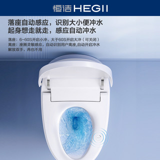 HEGII 恒洁 H35 全自动感应智能马桶
