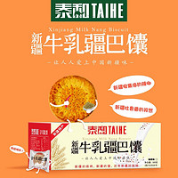 TAIHE 泰和 plus会员：泰和 牛乳疆巴馕 烧烤味 500g*1盒