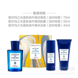 ACQUA DI PARMA 帕尔玛之水 蓝色地中海系列 桃金娘加州桂中性淡香水 EDT