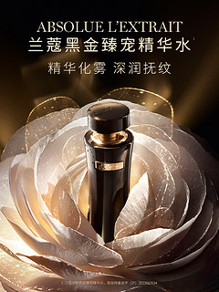 LANCOME 兰蔻 黑金臻宠美容液 150ml