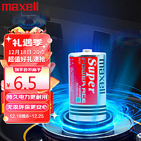 maxell 麦克赛尔 2号电池碳性中号干电池红锰2节热水器煤气灶燃气灶手电筒儿童玩具R14P