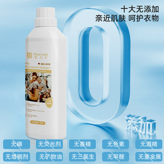 Aaron Lamb 欧贝护 酵素宝宝洗衣液3婴儿专用大人通用新生婴儿洗衣液整箱家用