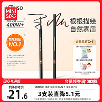 MINISO 名创优品 超细头极细眉笔女细头初学者防水防汗持久不易脱色