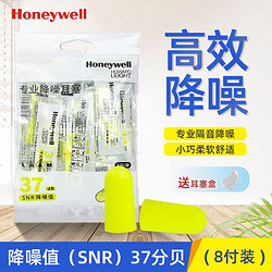 Honeywell 霍尼韦尔 耳塞防噪音睡眠睡觉专用工业工厂学生超级隔音降噪神器