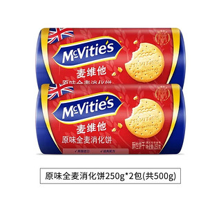 McVitie's 麦维他 欧洲进口全麦消化饼干250g*2包