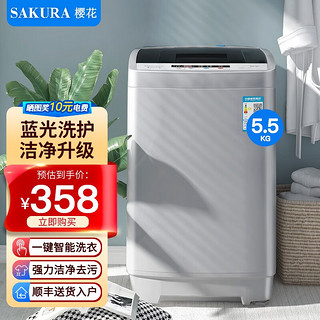 SAKURA 樱花 全自动洗衣机 洗烘一体 大容量 智能波轮洗脱一体机 带风干 5.5公斤/单人款