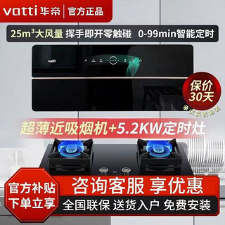 VATTI 华帝 X6+78B超薄双腔抽油烟机5.2kw定时燃气灶烟灶套装官方i11210