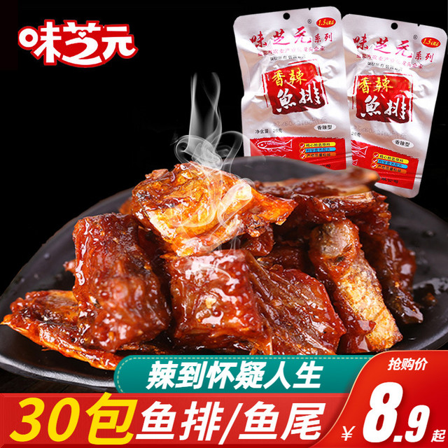 味芝元 香辣鱼排26g*30包鱼尾湖南特产麻辣零食小吃即食鱼块鱼排