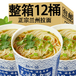 QIN BIE ZHAO LA 亲别找啦 正宗兰州拉面整箱12桶速食非油炸面饼酸汤面叶免煮方便面泡面食品