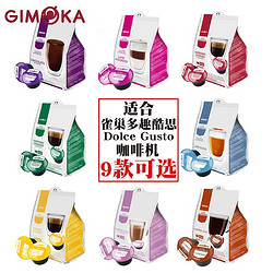 意大利GIMOKA咖啡胶囊 意式浓缩 兼容多趣酷思胶囊咖啡机 7款可选