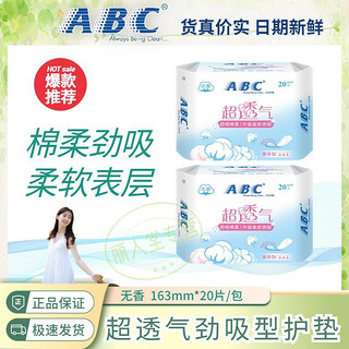 ABC 护垫棉柔超透气超薄轻薄卫生护理垫无香劲吸量多型