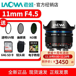 LAOWA 老蛙 11mm F4.5 全画幅零畸变超广角风光建筑 徕卡M 微单镜头 黑色 索尼FE口