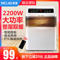 MELING 美菱 Meiling 美菱 家用壁炉式取暖器