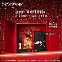 YVES SAINT LAURENT YSL圣罗兰圣诞节新年礼物口红香水礼盒1966+自由之水 套装