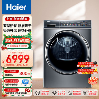 Haier 海尔 极光系列 EHGS100FMATE81U1 定频热泵式烘干机 10Kg 灰色