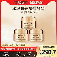 88VIP：LANCOME 兰蔻 菁纯臻颜焕亮眼霜15ml(5ml*3瓶)淡化干细纹 体验装