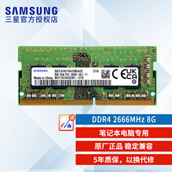 SK hynix 海力士 SAMSUNG 三星 DDR4 2666MHz 笔记本内存 绿色 8GB