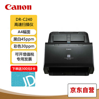 Canon 佳能 DR-C240 A4幅面扫描仪 桌面送纸型