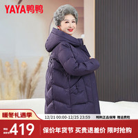 鸭鸭羽绒服鸭鸭(YAYA)羽绒服女中长款冬季中老年奶奶装纯色简约宽松外套HN 深紫色 170