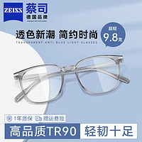 蔡司镜片 眼镜近视 TR90镜框 可配度数 透灰 视特耐1.56防蓝光