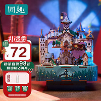 Tonecheer 同趣 魔法城堡拼装八音盒哈利波特周边手工模型diy旋转生日圣诞节礼物