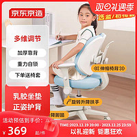 京东京造 儿童学习椅写字椅多维调节升降脚踏天然乳胶