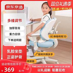 京东京造 儿童学习椅写字椅多维调节升降脚踏天然乳胶