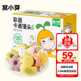 窝小芽 儿童卡通馒头 妙想多礼盒550g(4包组)早餐速冻面点 30%果蔬泥添加