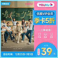 YOUKU 优酷 会员季卡 3个月