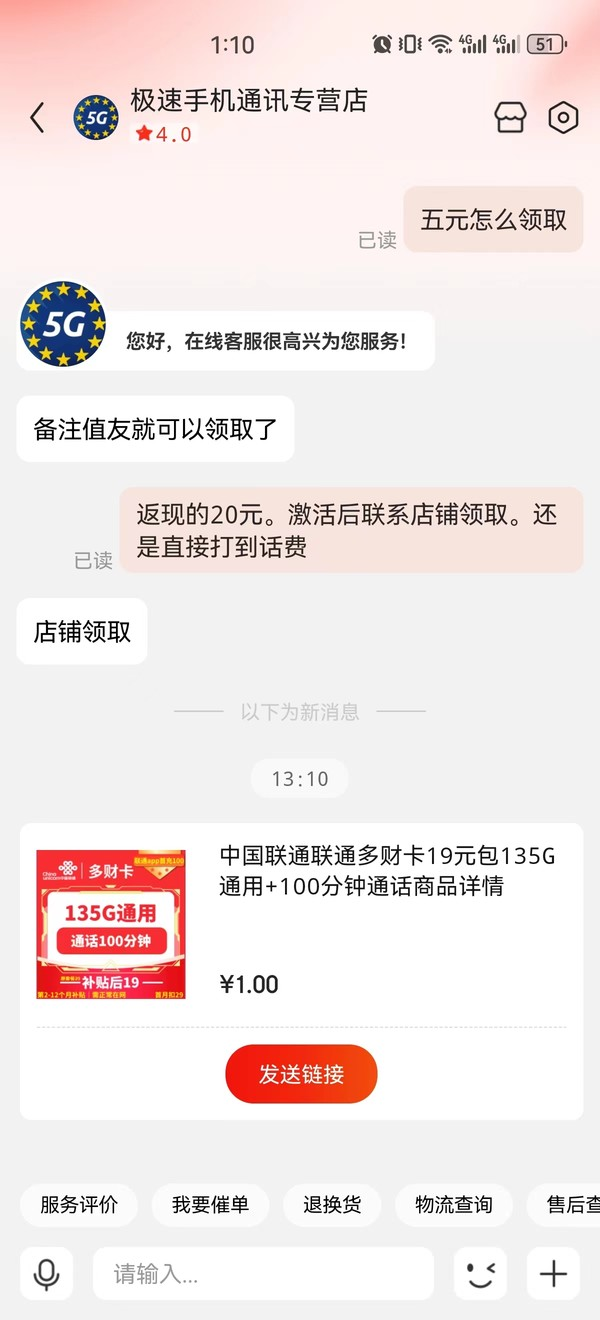 China unicom 中国联通 多财卡 19元月租 （2-12月19元，135G通用流量+100分钟通话）激活返30元