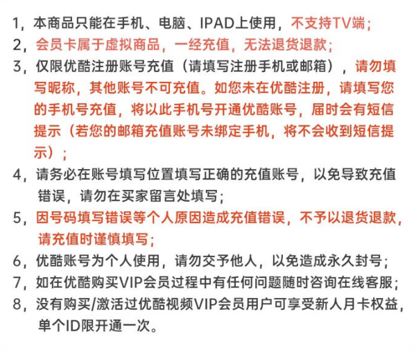 YOUKU 优酷 会员季卡 3个月