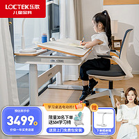 Loctek 乐歌 T4 儿童升降学习桌 1.2m（前5名5折、6-30名8折、31-100名套装椅子半价）