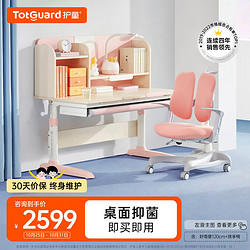 Totguard 护童 儿童学习桌中小学生写字书桌可调节升降课桌椅套装1.2m