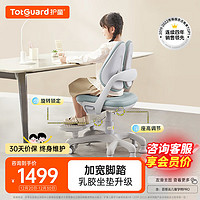 Totguard 护童 儿童学习椅可升降调节追背写字椅带脚踏矫姿椅