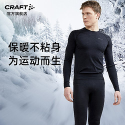 CRAFT 绿标舒适户外运动保暖速干衣骑行滑雪内衣秋衣套装排汗男女