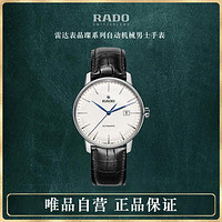 RADO 雷达 表晶璨系列自动机械男士手表R22876015