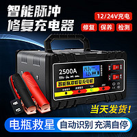 闲遇 摩托车电瓶充电器12v24v家用汽车铅酸蓄电池智能脉冲修复充电机 12v/24v汽车摩托车通用