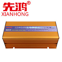 XIANHONG 先鸿 汽车电瓶充电器12V/24V/30A伏蓄电池全自动充电机充满自停大卡车挖掘机