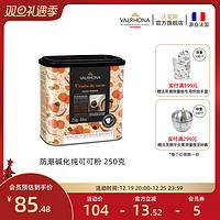 Valrhona 法芙娜 法国原装进口无添加糖纯可可粉烘焙原料蛋糕甜品巧克力250g