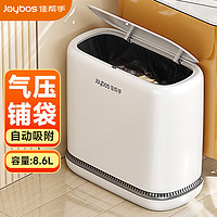 Joybos 佳帮手 气压垃圾桶夹缝带盖家用卫生间厕所客厅厨房缝隙自动吸袋桶小号 气压吸袋 - 8.6