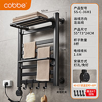 卡贝（cobbe）电热毛巾架卫生间智能烘干加热浴室除湿杀菌家用浴巾置物毛巾架子 55*73触控+定时+调温+APP+黑 右出线