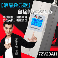 速美特 电动车电瓶车充电器48V12AH60V72V20AH 72V20AH铅酸