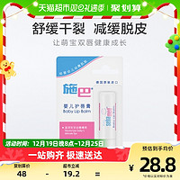 88VIP：sebamed 施巴 婴儿护唇膏