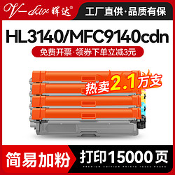 V-dar 晖达 适用TN281兄弟3150粉盒TN285 9020 9140 mfc-9340cdw CDN HL3150 3170CDW彩色激光打印机硒鼓tn221易加粉