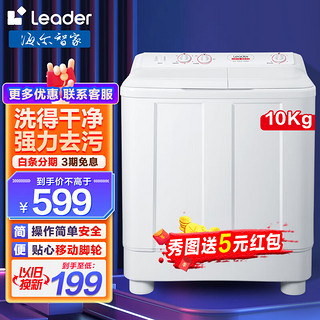 Leader 统帅 海尔半自动洗衣机 出品 统帅双缸大容量 宿舍租房酒店宾馆