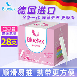 Bluetex 蓝宝丝 卫生棉条导管式（短导管普通流量28支）内置月经进口姨妈棒卫生巾