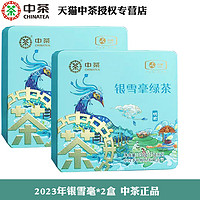 中茶 特级绿茶2023银雪毫头采150g*2罐