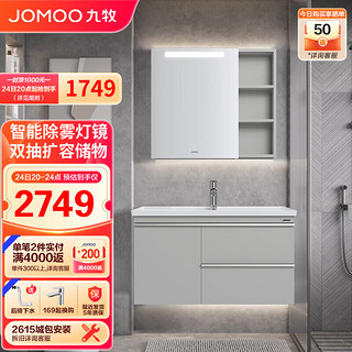 JOMOO 九牧 浴室柜大收纳智能镜陶瓷一体洗脸盆柜组合90cm A2704-157Y-3